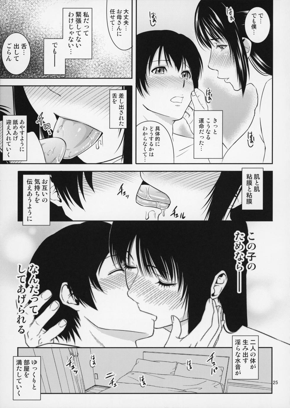 (C96) [Tenguren (Nario)] Boketsu o Horu 20 - Page 26