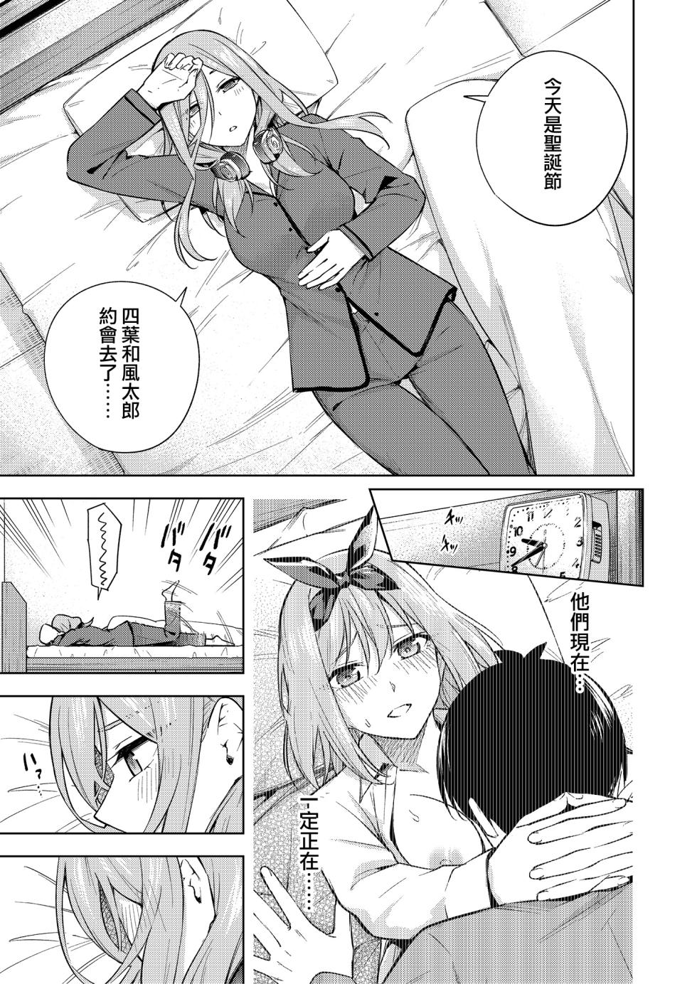 [Kozuki Sousaku Dokoro (Kozuki)] Chri Bocchi Miku - Miku is alone at Christmas. (Gotoubun no Hanayome)  [Chinese] [無邪気漢化組] [Digital] - Page 2