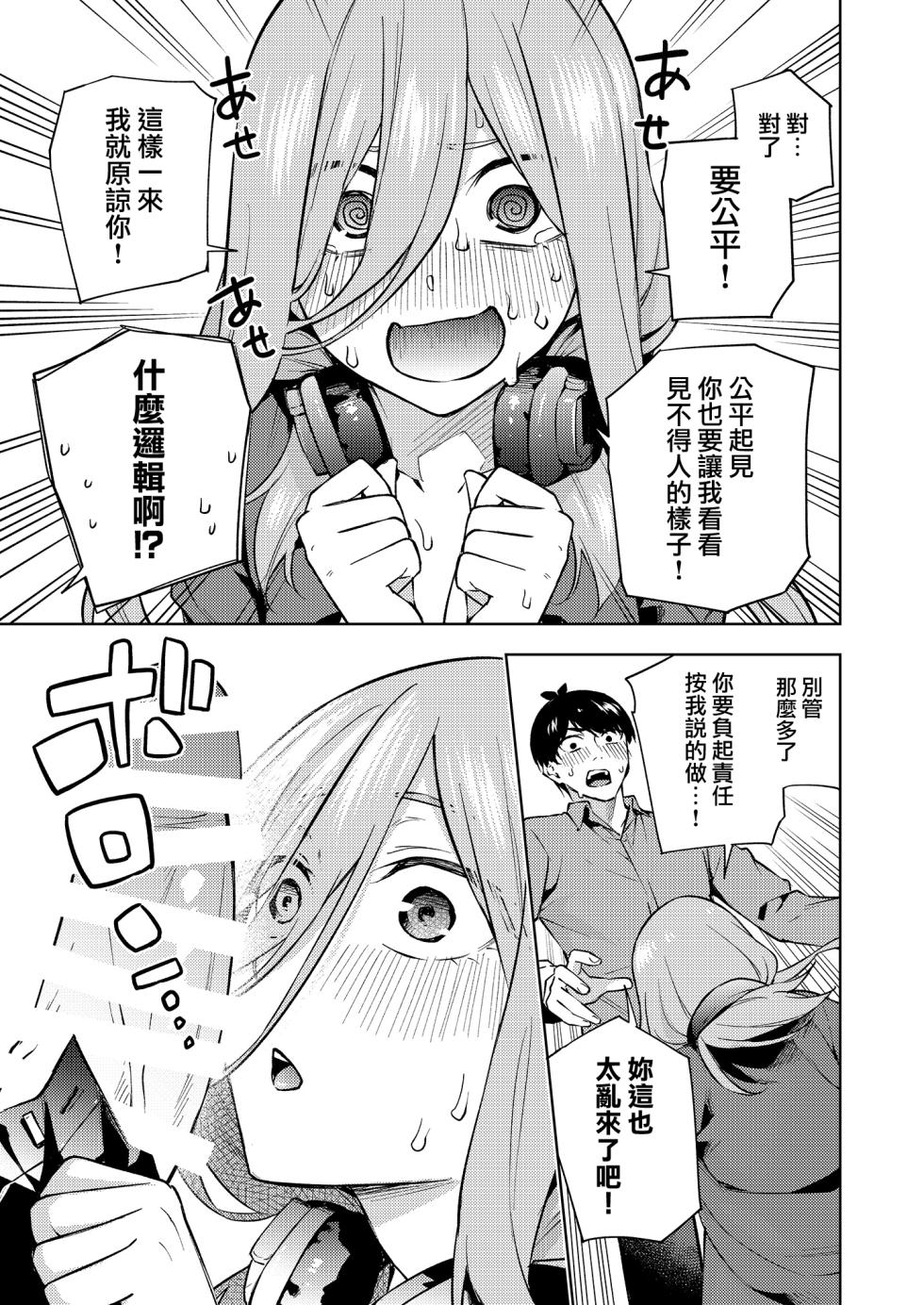 [Kozuki Sousaku Dokoro (Kozuki)] Chri Bocchi Miku - Miku is alone at Christmas. (Gotoubun no Hanayome)  [Chinese] [無邪気漢化組] [Digital] - Page 12