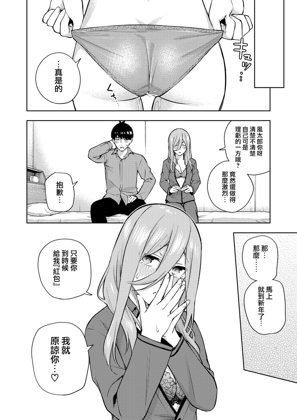 [Kozuki Sousaku Dokoro (Kozuki)] Chri Bocchi Miku - Miku is alone at Christmas. (Gotoubun no Hanayome)  [Chinese] [無邪気漢化組] [Digital] - Page 27