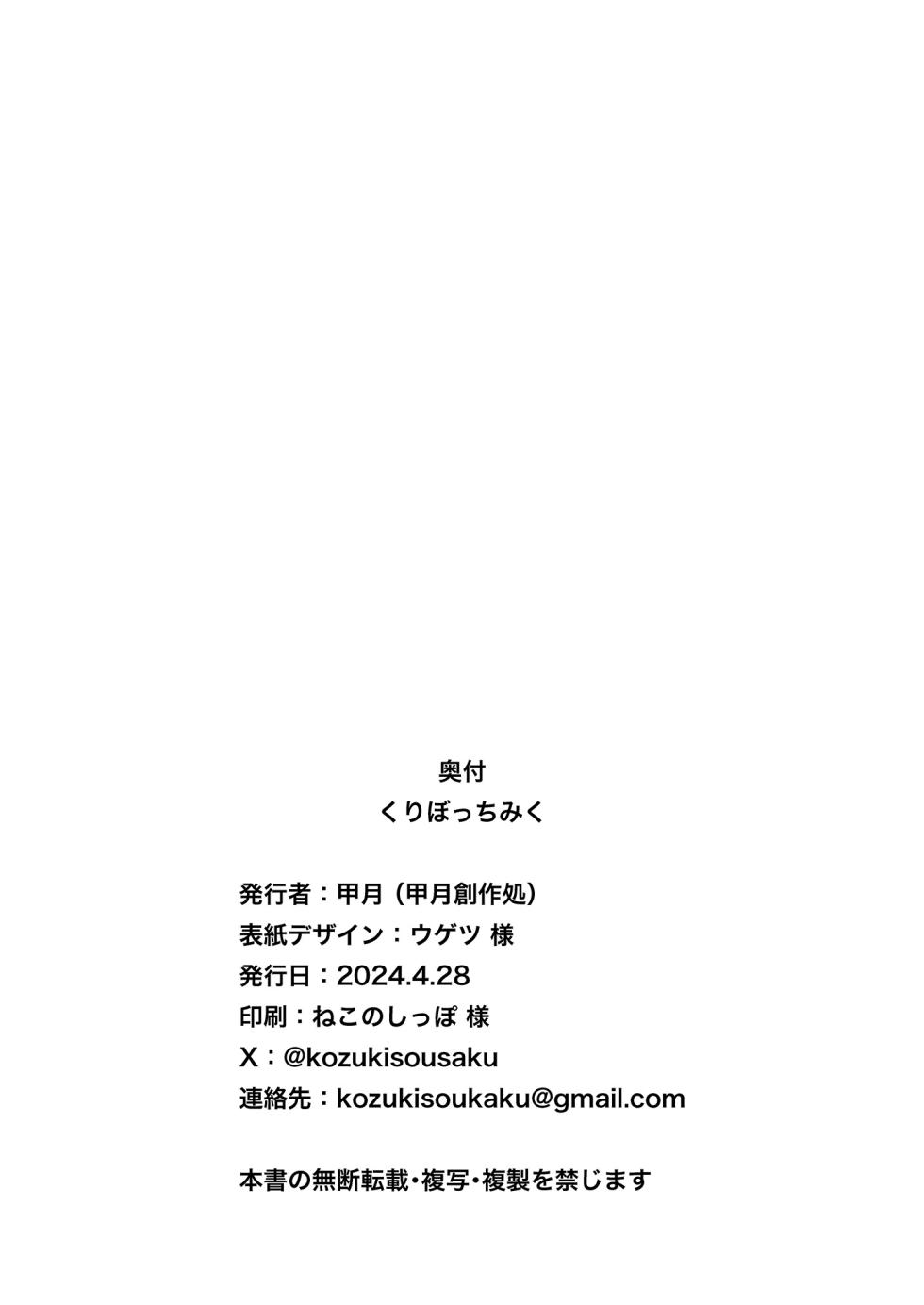 [Kozuki Sousaku Dokoro (Kozuki)] Chri Bocchi Miku - Miku is alone at Christmas. (Gotoubun no Hanayome)  [Chinese] [無邪気漢化組] [Digital] - Page 29