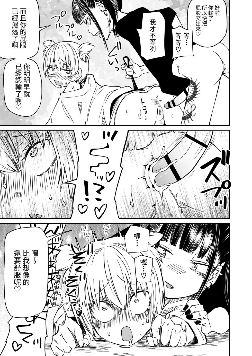 [Mikenekohanten (Sakamoto Kafka)] Tatougai [DL] [Chinese] - Page 25