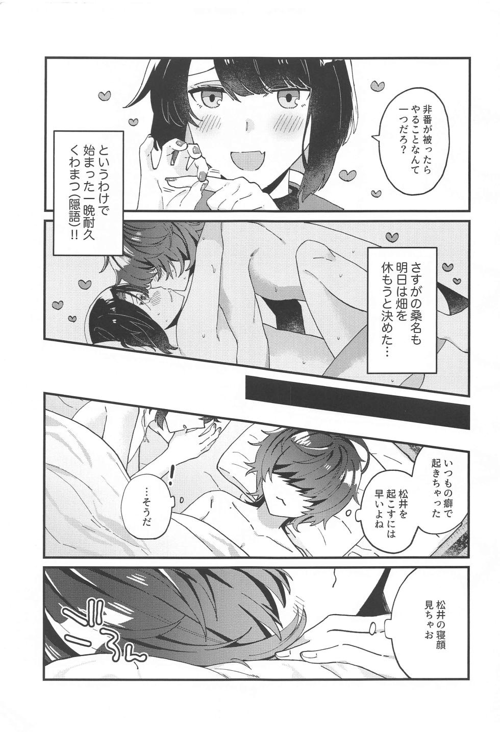 (Chou Senka no Toki 2023 Natsu) [Ringobatake (Rinno)] Matsui Neko-chan Hatsujouki! (Touken Ranbu) - Page 4