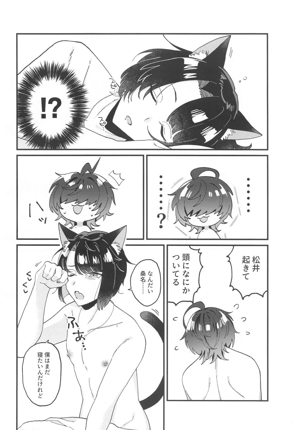 (Chou Senka no Toki 2023 Natsu) [Ringobatake (Rinno)] Matsui Neko-chan Hatsujouki! (Touken Ranbu) - Page 5
