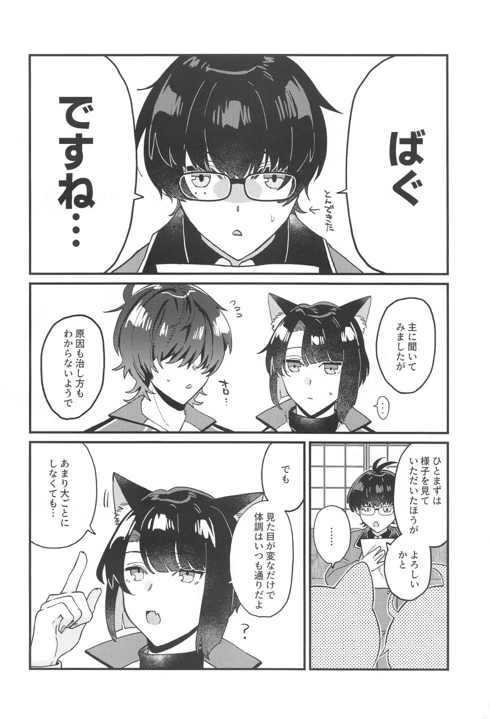 (Chou Senka no Toki 2023 Natsu) [Ringobatake (Rinno)] Matsui Neko-chan Hatsujouki! (Touken Ranbu) - Page 7