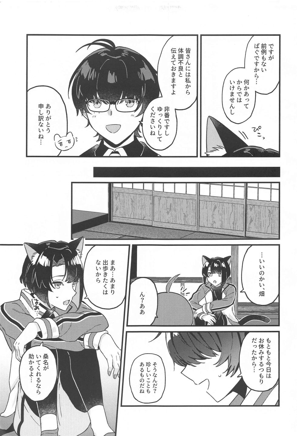 (Chou Senka no Toki 2023 Natsu) [Ringobatake (Rinno)] Matsui Neko-chan Hatsujouki! (Touken Ranbu) - Page 8