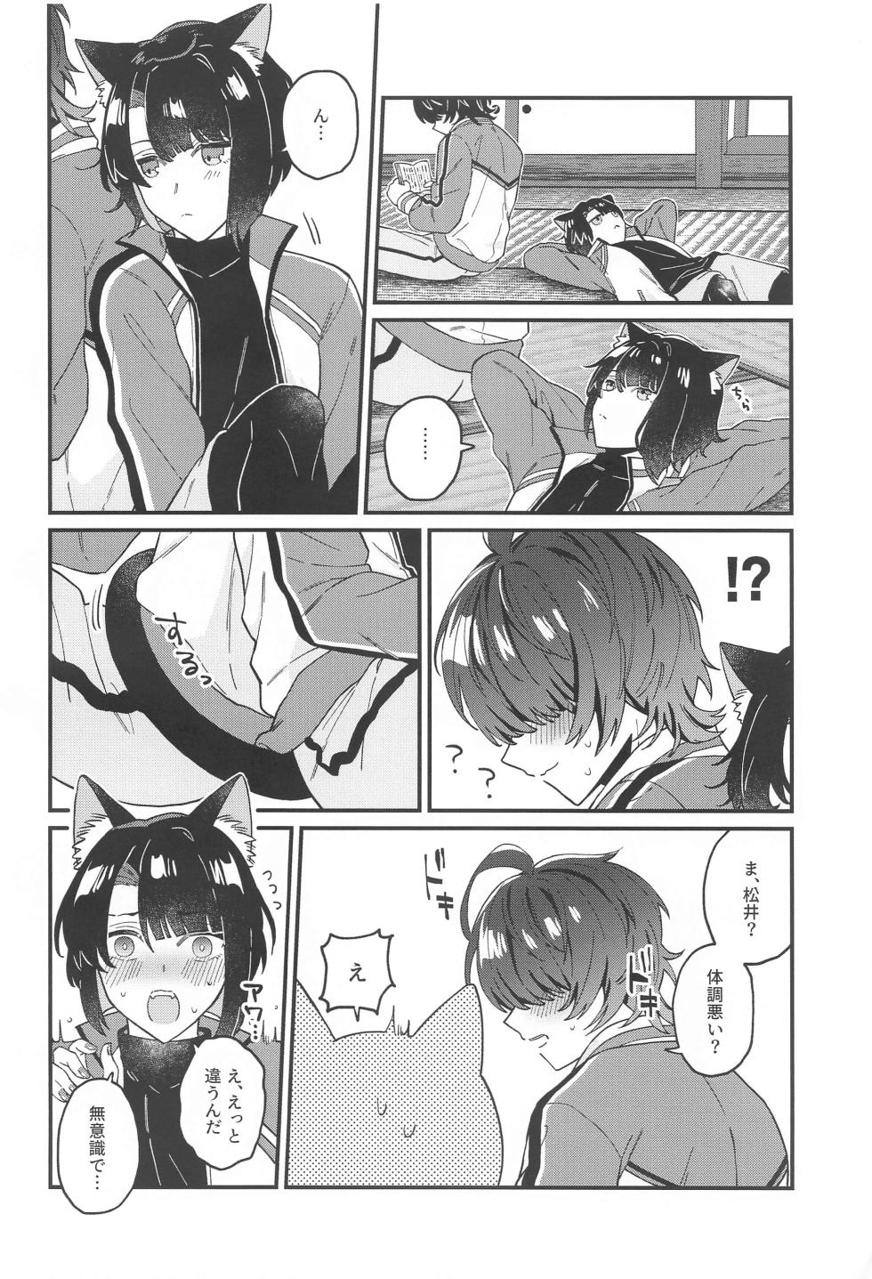 (Chou Senka no Toki 2023 Natsu) [Ringobatake (Rinno)] Matsui Neko-chan Hatsujouki! (Touken Ranbu) - Page 9