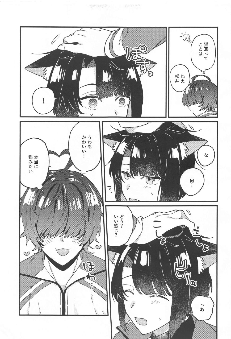 (Chou Senka no Toki 2023 Natsu) [Ringobatake (Rinno)] Matsui Neko-chan Hatsujouki! (Touken Ranbu) - Page 10