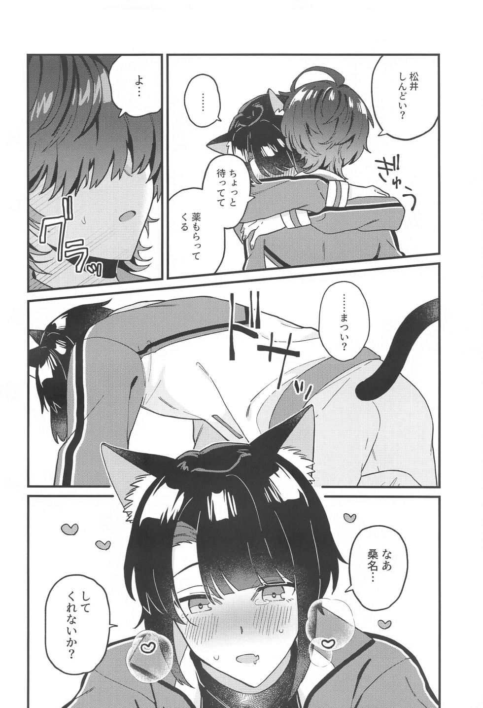 (Chou Senka no Toki 2023 Natsu) [Ringobatake (Rinno)] Matsui Neko-chan Hatsujouki! (Touken Ranbu) - Page 13