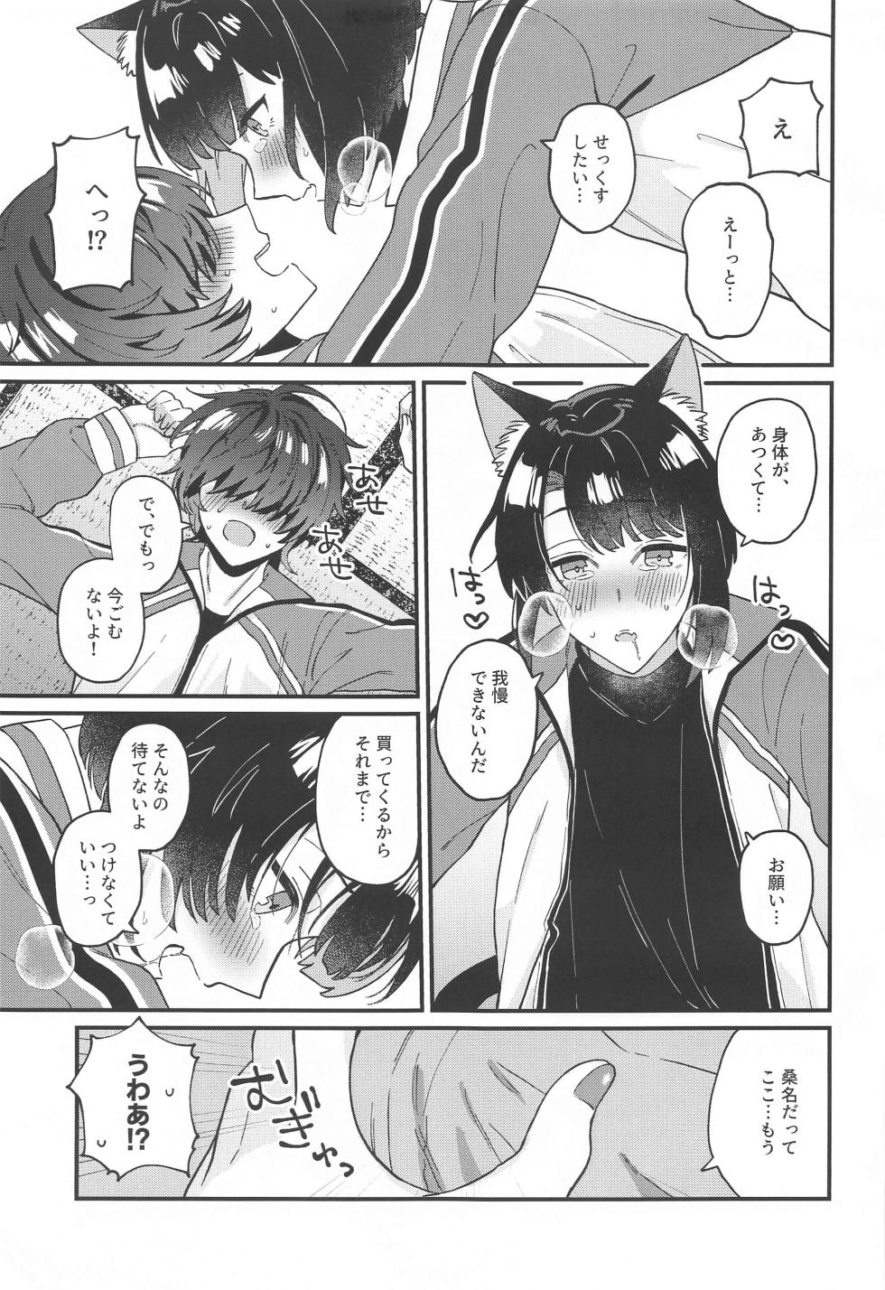 (Chou Senka no Toki 2023 Natsu) [Ringobatake (Rinno)] Matsui Neko-chan Hatsujouki! (Touken Ranbu) - Page 14