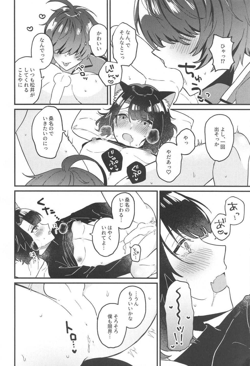 (Chou Senka no Toki 2023 Natsu) [Ringobatake (Rinno)] Matsui Neko-chan Hatsujouki! (Touken Ranbu) - Page 17