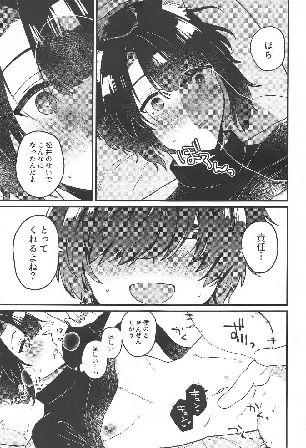 (Chou Senka no Toki 2023 Natsu) [Ringobatake (Rinno)] Matsui Neko-chan Hatsujouki! (Touken Ranbu) - Page 18