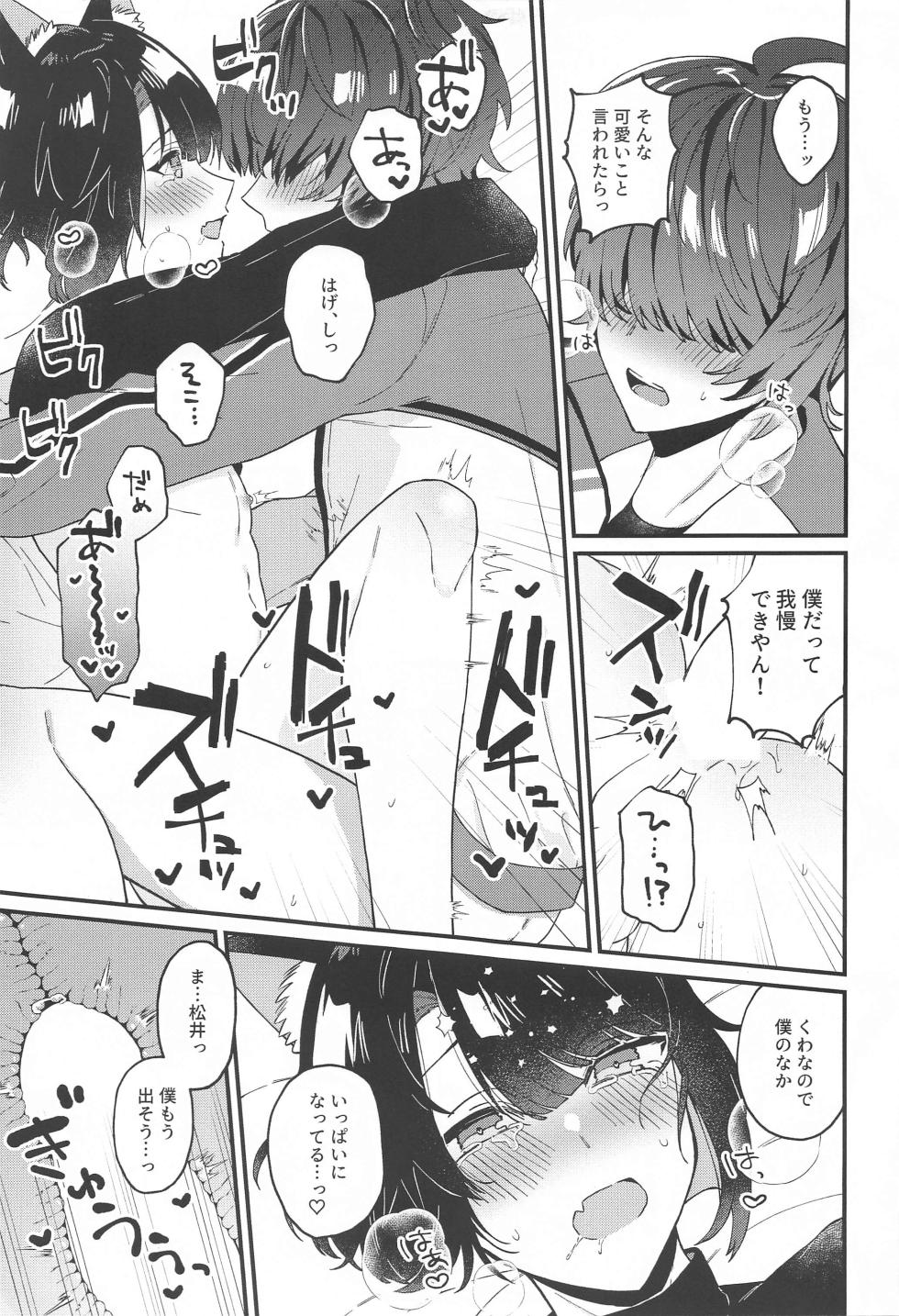 (Chou Senka no Toki 2023 Natsu) [Ringobatake (Rinno)] Matsui Neko-chan Hatsujouki! (Touken Ranbu) - Page 20