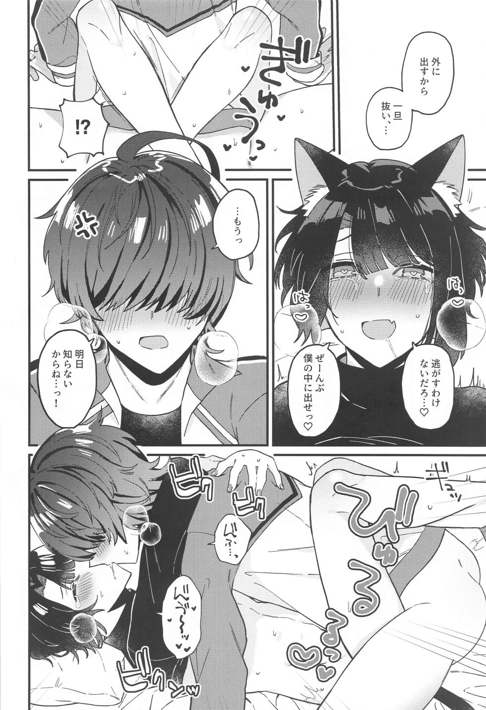 (Chou Senka no Toki 2023 Natsu) [Ringobatake (Rinno)] Matsui Neko-chan Hatsujouki! (Touken Ranbu) - Page 21