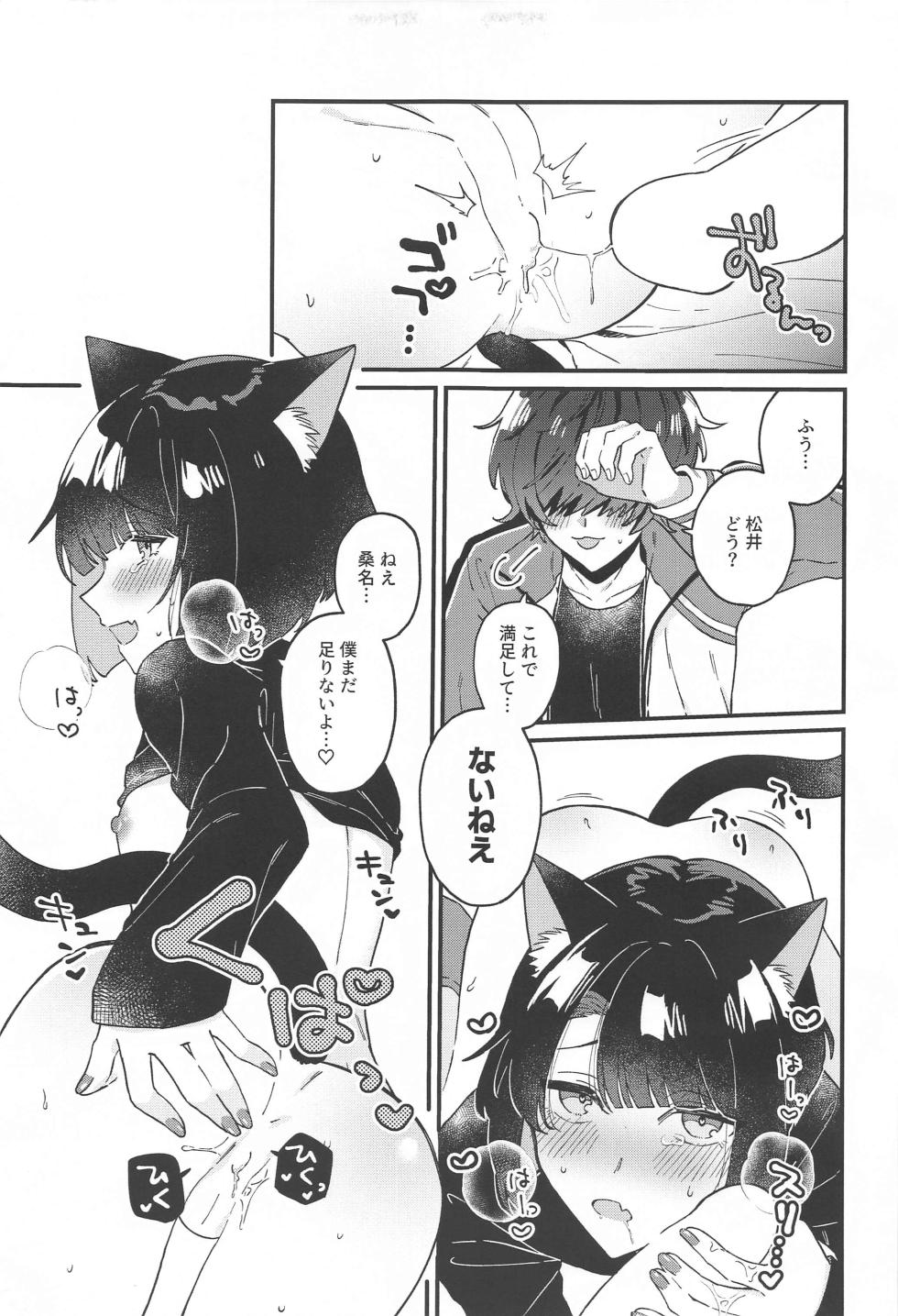 (Chou Senka no Toki 2023 Natsu) [Ringobatake (Rinno)] Matsui Neko-chan Hatsujouki! (Touken Ranbu) - Page 22