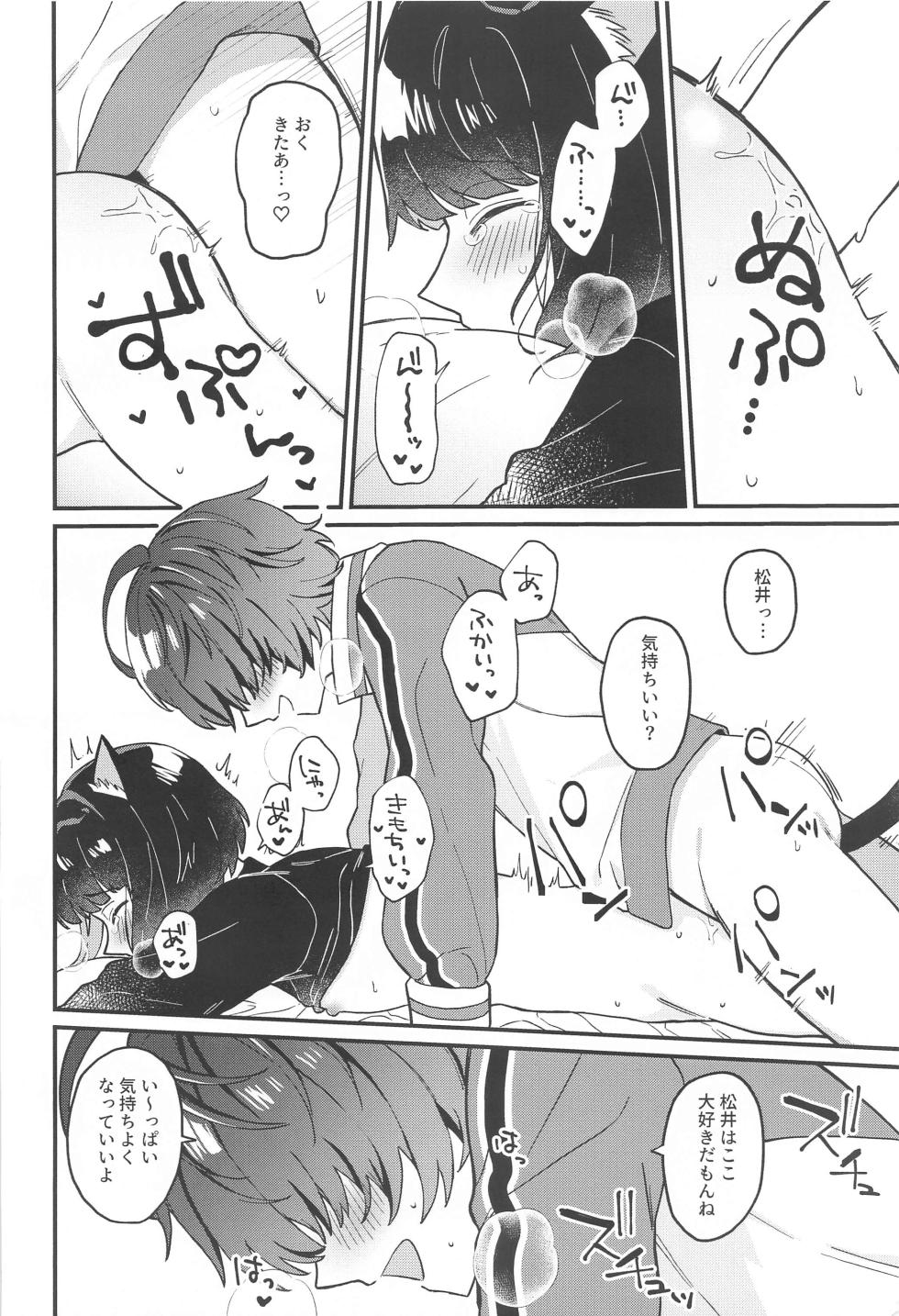 (Chou Senka no Toki 2023 Natsu) [Ringobatake (Rinno)] Matsui Neko-chan Hatsujouki! (Touken Ranbu) - Page 23