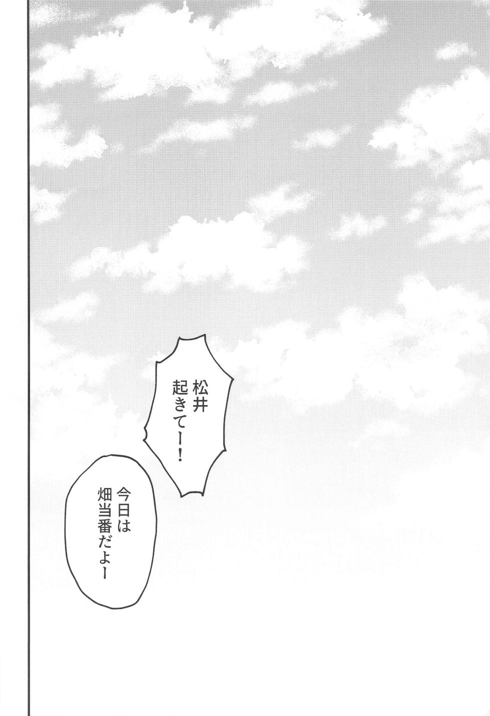 (Chou Senka no Toki 2023 Natsu) [Ringobatake (Rinno)] Matsui Neko-chan Hatsujouki! (Touken Ranbu) - Page 27