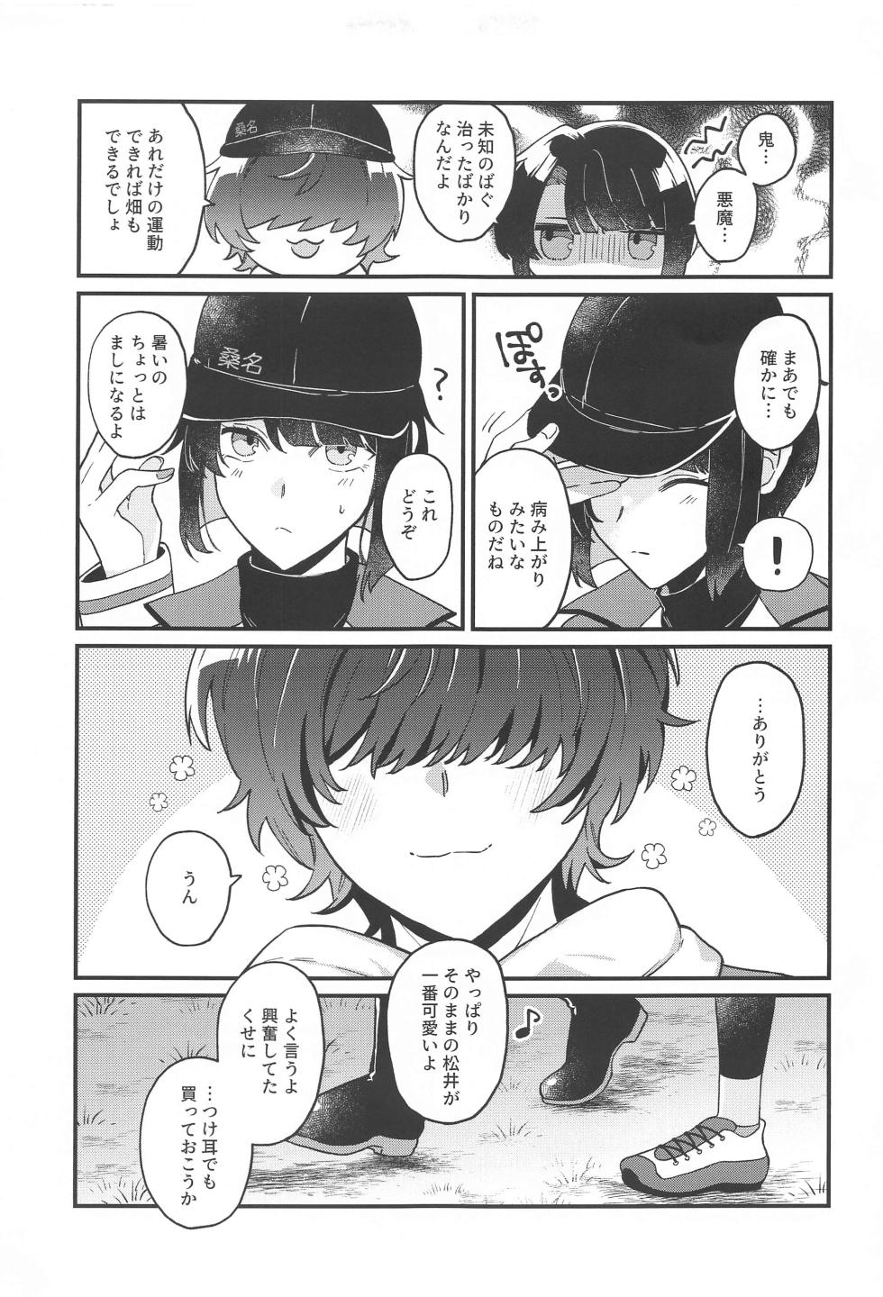 (Chou Senka no Toki 2023 Natsu) [Ringobatake (Rinno)] Matsui Neko-chan Hatsujouki! (Touken Ranbu) - Page 28