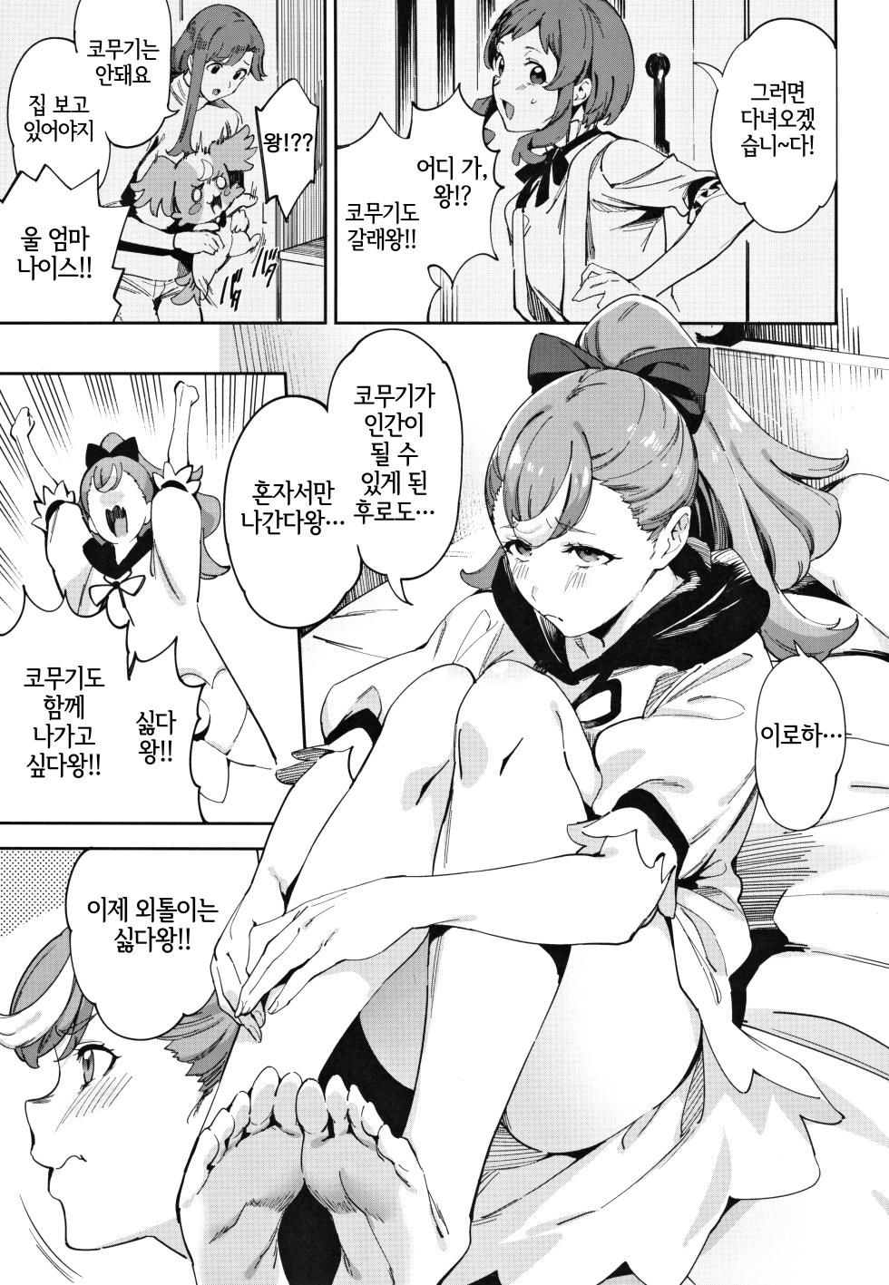 (COMIC1☆24) [Jukusei Kakuzatou (sugarBt)] Wonderful nante Nakatta | 왕더풀 따위는 없었다 (Wonderful PreCure!) [Korean] [LWND] - Page 3