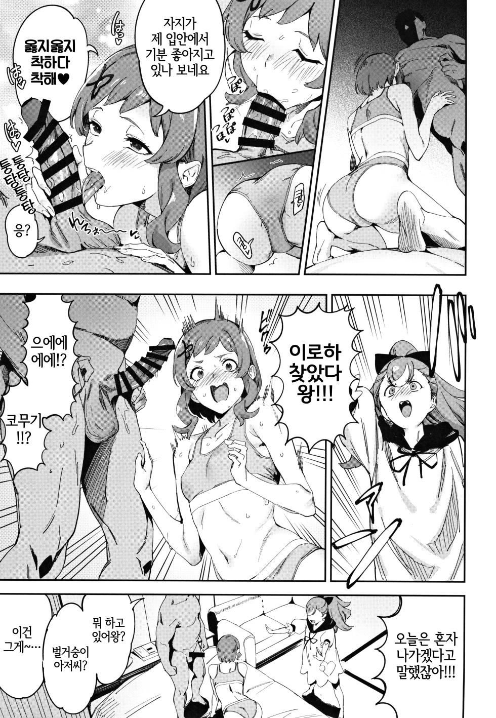 (COMIC1☆24) [Jukusei Kakuzatou (sugarBt)] Wonderful nante Nakatta | 왕더풀 따위는 없었다 (Wonderful PreCure!) [Korean] [LWND] - Page 5