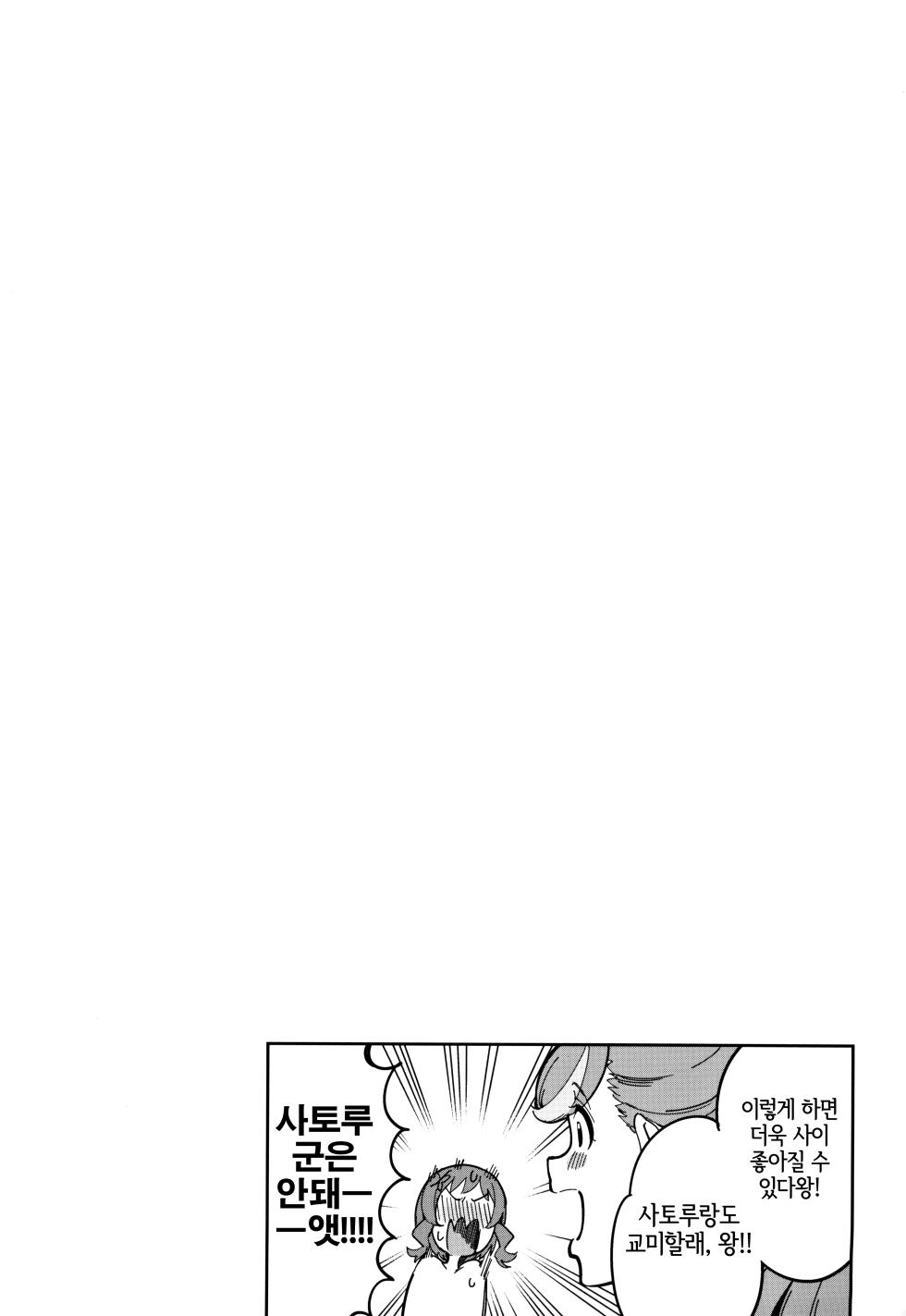 (COMIC1☆24) [Jukusei Kakuzatou (sugarBt)] Wonderful nante Nakatta | 왕더풀 따위는 없었다 (Wonderful PreCure!) [Korean] [LWND] - Page 19