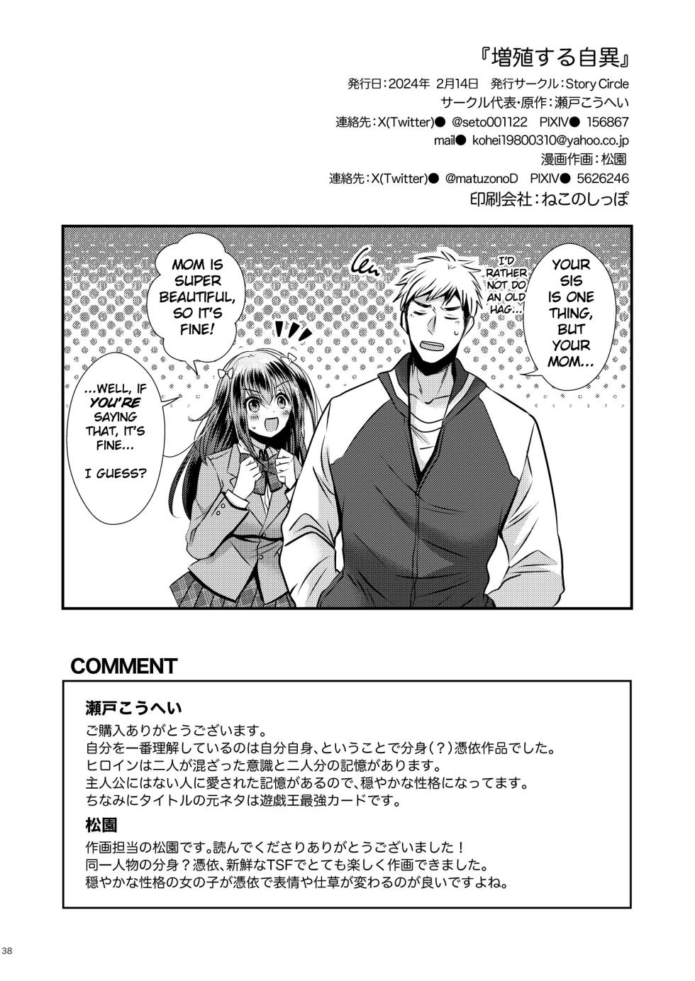 [Story Circle (Matsuzono, Seto Kouhei)] Zoushoku suru Jii | Proliferating self [English] [TheFrogManScans] - Page 38