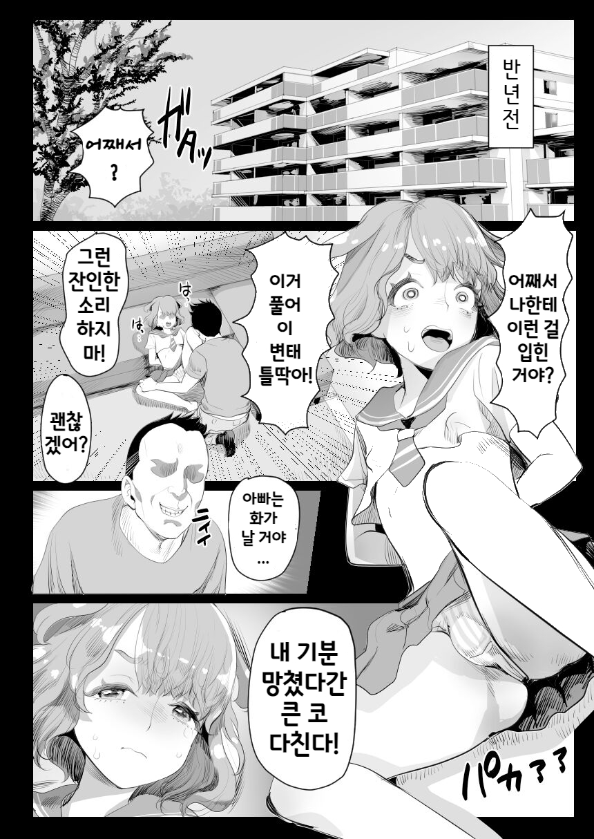 [Groggy-chou (Guro Tsuki)] Papa no Onaho ni Nare! ~Ero Oyaji no Ejiki ni Natta Otokonoko~ | 아빠의 오나홀이 되어라~ 에로 아빠의 먹잇감이 된 낭자애~ [Korean] - Page 5