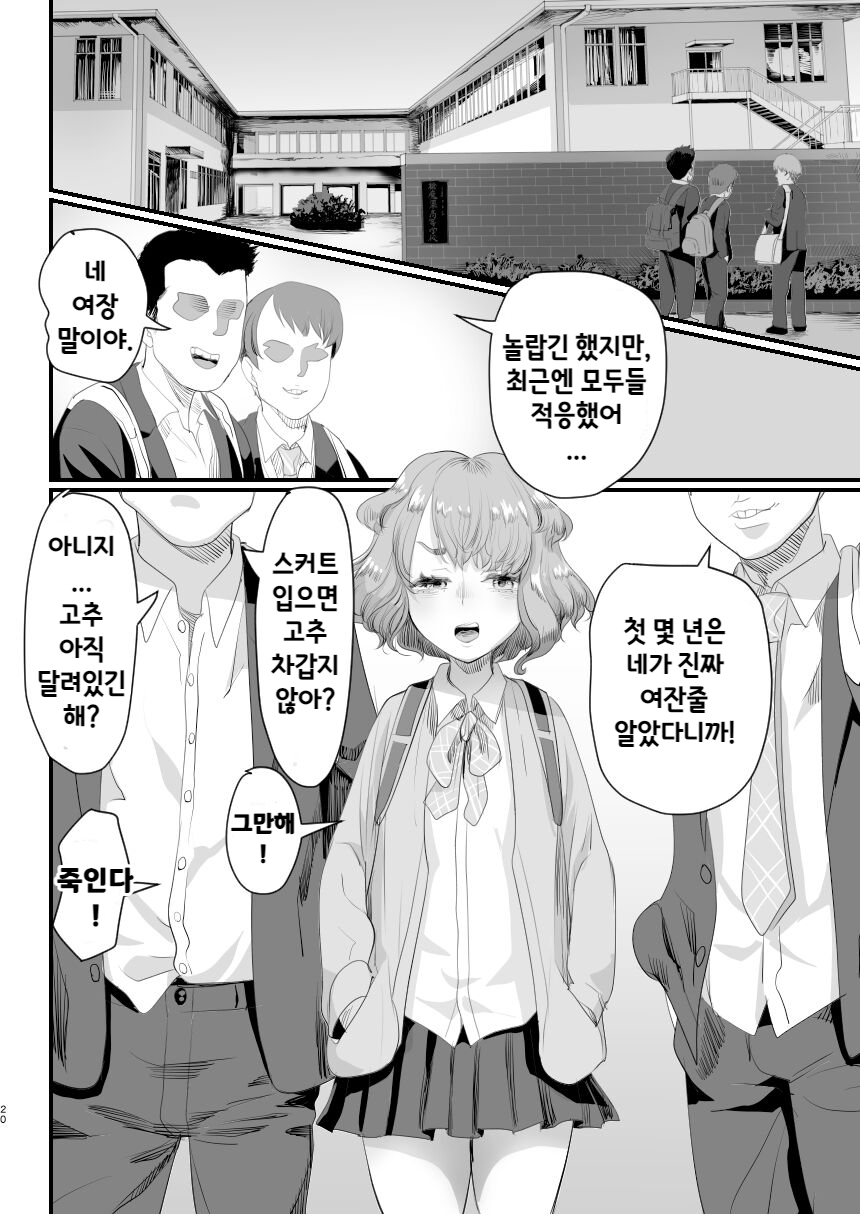 [Groggy-chou (Guro Tsuki)] Papa no Onaho ni Nare! ~Ero Oyaji no Ejiki ni Natta Otokonoko~ | 아빠의 오나홀이 되어라~ 에로 아빠의 먹잇감이 된 낭자애~ [Korean] - Page 19