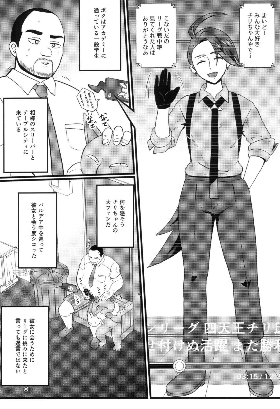 (COMIC1☆24) [Hotel Shikinseki (Protohotel)] Rika-chan (Sleeper Tsukai no Ojisan Trainer Seishi de) Ninshin Omedetou (Pokémon Scarlet and Violet) - Page 3
