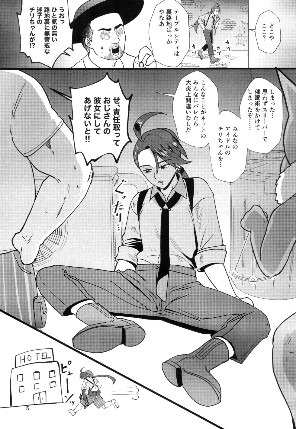 (COMIC1☆24) [Hotel Shikinseki (Protohotel)] Rika-chan (Sleeper Tsukai no Ojisan Trainer Seishi de) Ninshin Omedetou (Pokémon Scarlet and Violet) - Page 5