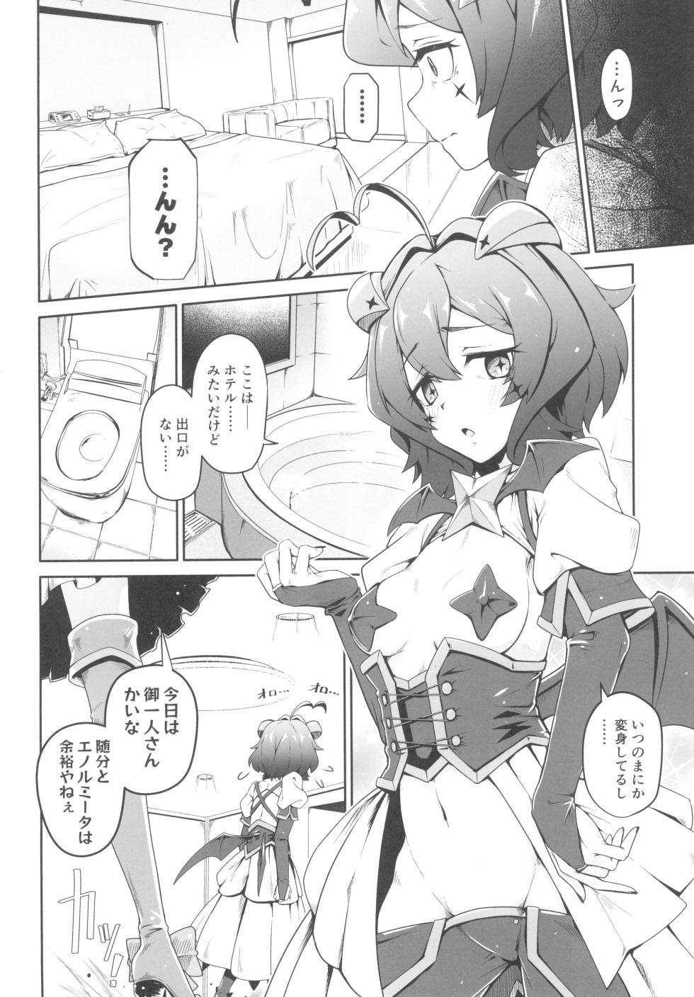 (COMIC1☆24) [MIDDLY (Midorinocha)] Kaishaku chigai ni akogarete (Mahou Shoujo ni Akogarete) - Page 6