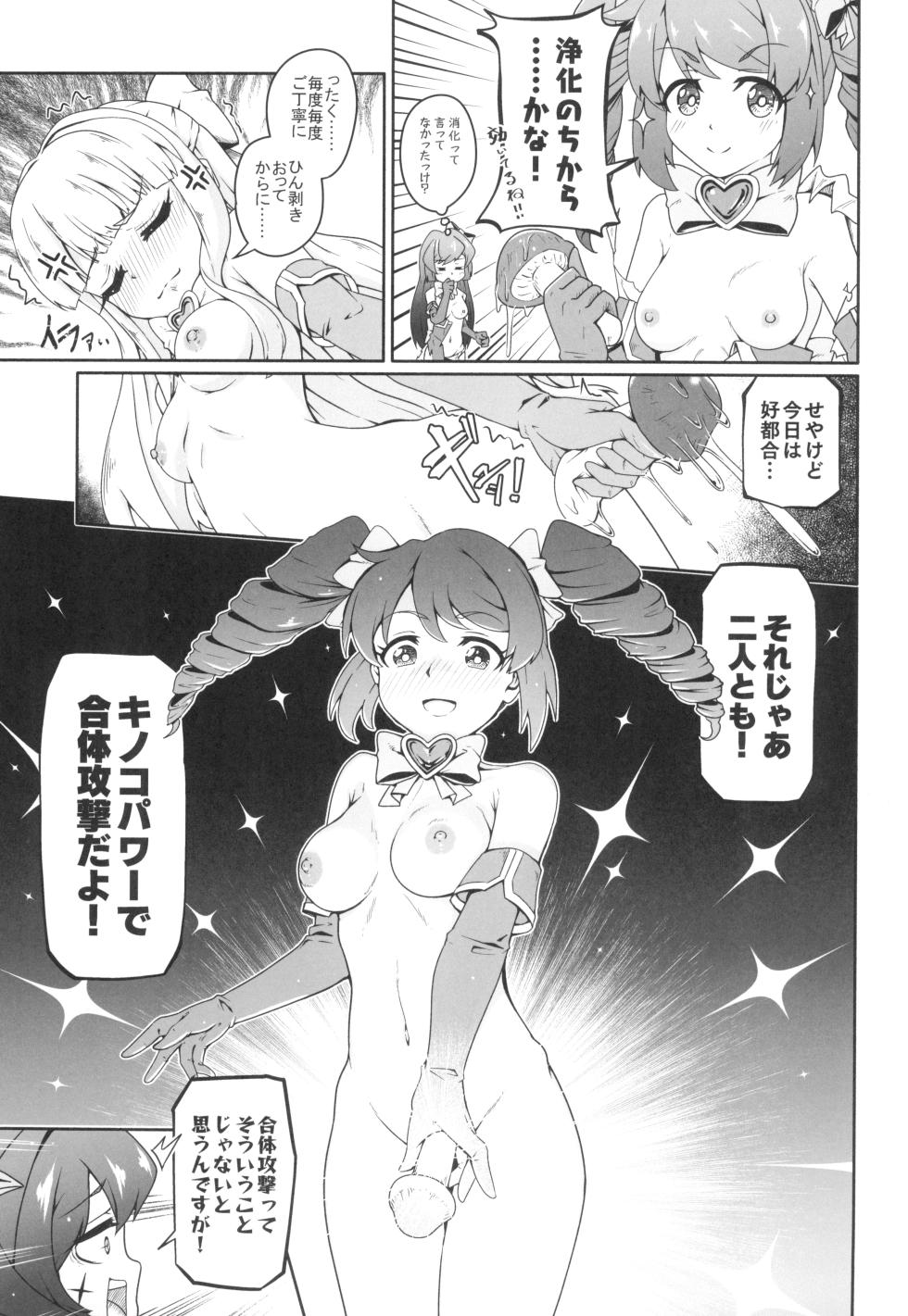 (COMIC1☆24) [MIDDLY (Midorinocha)] Kaishaku chigai ni akogarete (Mahou Shoujo ni Akogarete) - Page 9