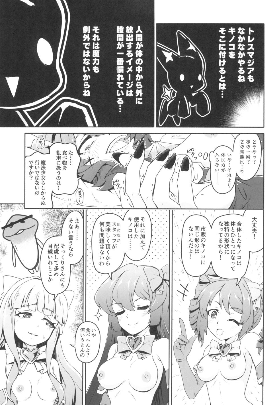 (COMIC1☆24) [MIDDLY (Midorinocha)] Kaishaku chigai ni akogarete (Mahou Shoujo ni Akogarete) - Page 11