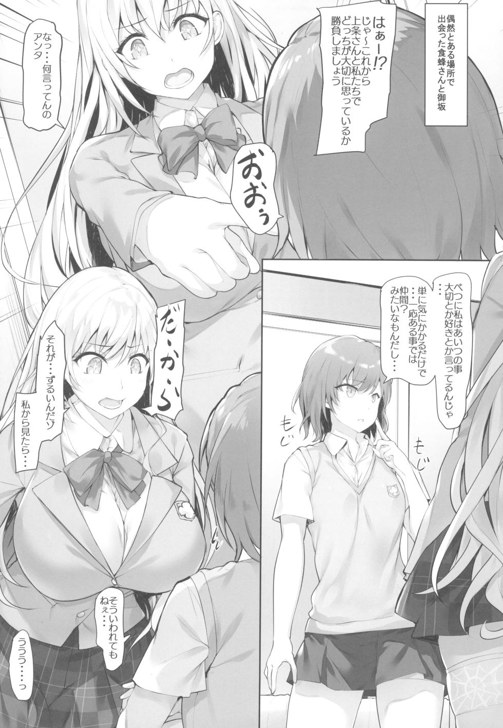 (COMIC1☆23) [Seven Deadly Sins (homu)] Toaru Shokuhou-san to Misaka-san (Toaru Kagaku no Railgun) - Page 5