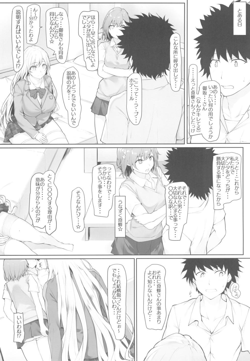 (COMIC1☆23) [Seven Deadly Sins (homu)] Toaru Shokuhou-san to Misaka-san (Toaru Kagaku no Railgun) - Page 6