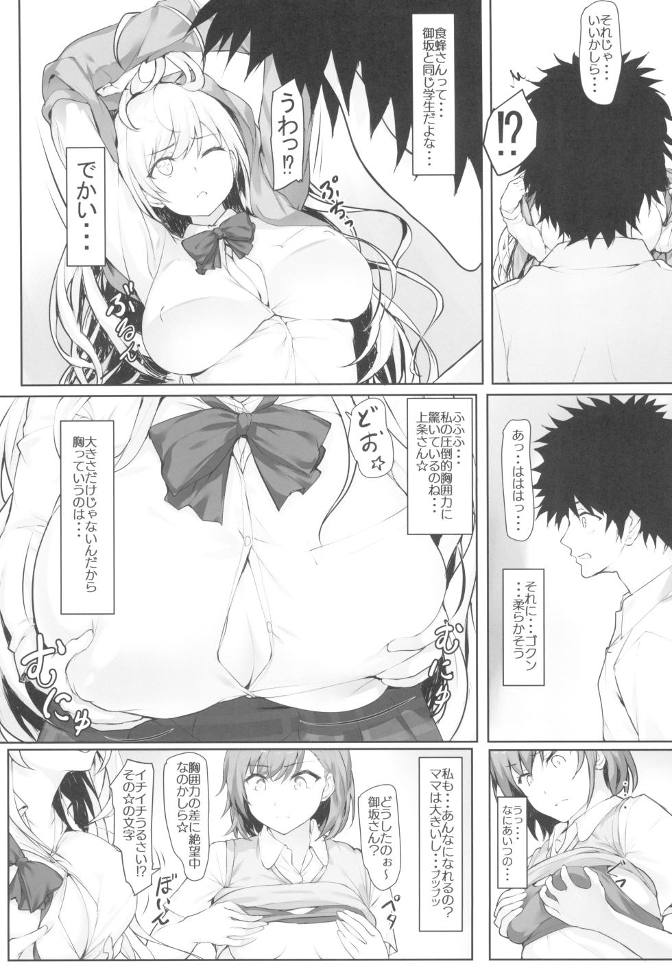 (COMIC1☆23) [Seven Deadly Sins (homu)] Toaru Shokuhou-san to Misaka-san (Toaru Kagaku no Railgun) - Page 7