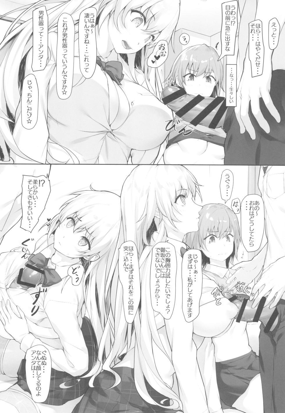 (COMIC1☆23) [Seven Deadly Sins (homu)] Toaru Shokuhou-san to Misaka-san (Toaru Kagaku no Railgun) - Page 8