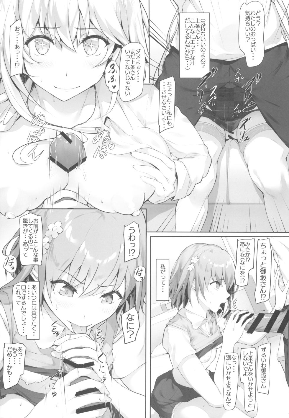 (COMIC1☆23) [Seven Deadly Sins (homu)] Toaru Shokuhou-san to Misaka-san (Toaru Kagaku no Railgun) - Page 9