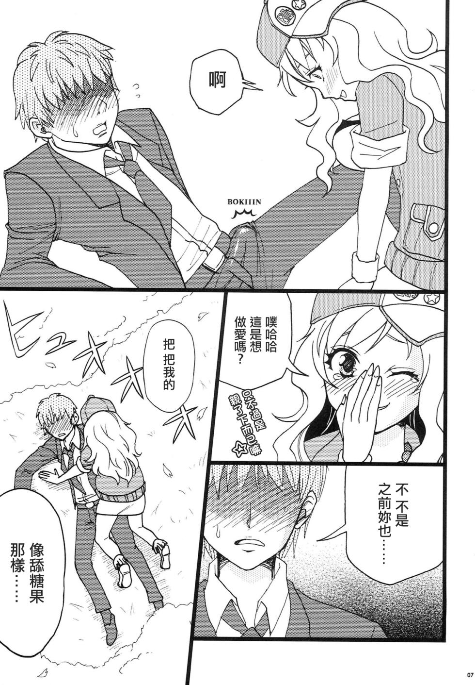 (C90) [Highgirl (SHIOVANI)] Yuiitsu Muni! (THE IDOLM@STER CINDERELLA GIRLS) [Chinese] - Page 6