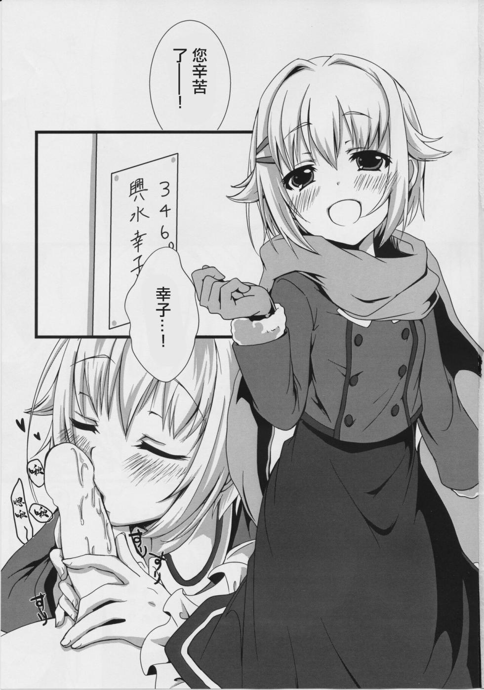 (C87) [trigger.m (emuo_o)] Sachikommunication (THE IDOLM@STER CINDERELLA GIRLS) [Chinese] - Page 2