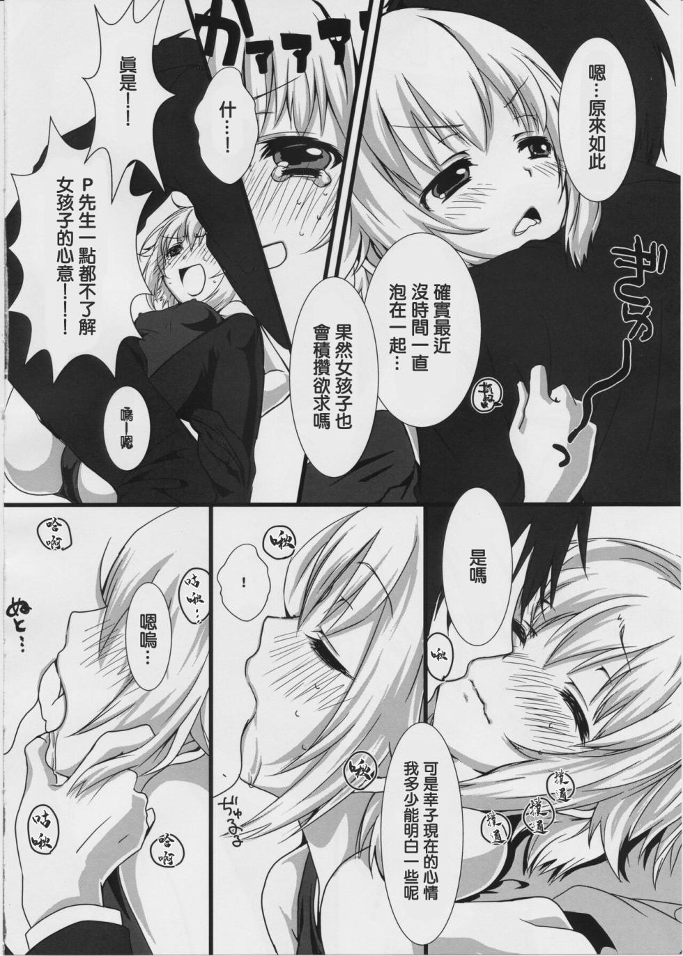 (C87) [trigger.m (emuo_o)] Sachikommunication (THE IDOLM@STER CINDERELLA GIRLS) [Chinese] - Page 7