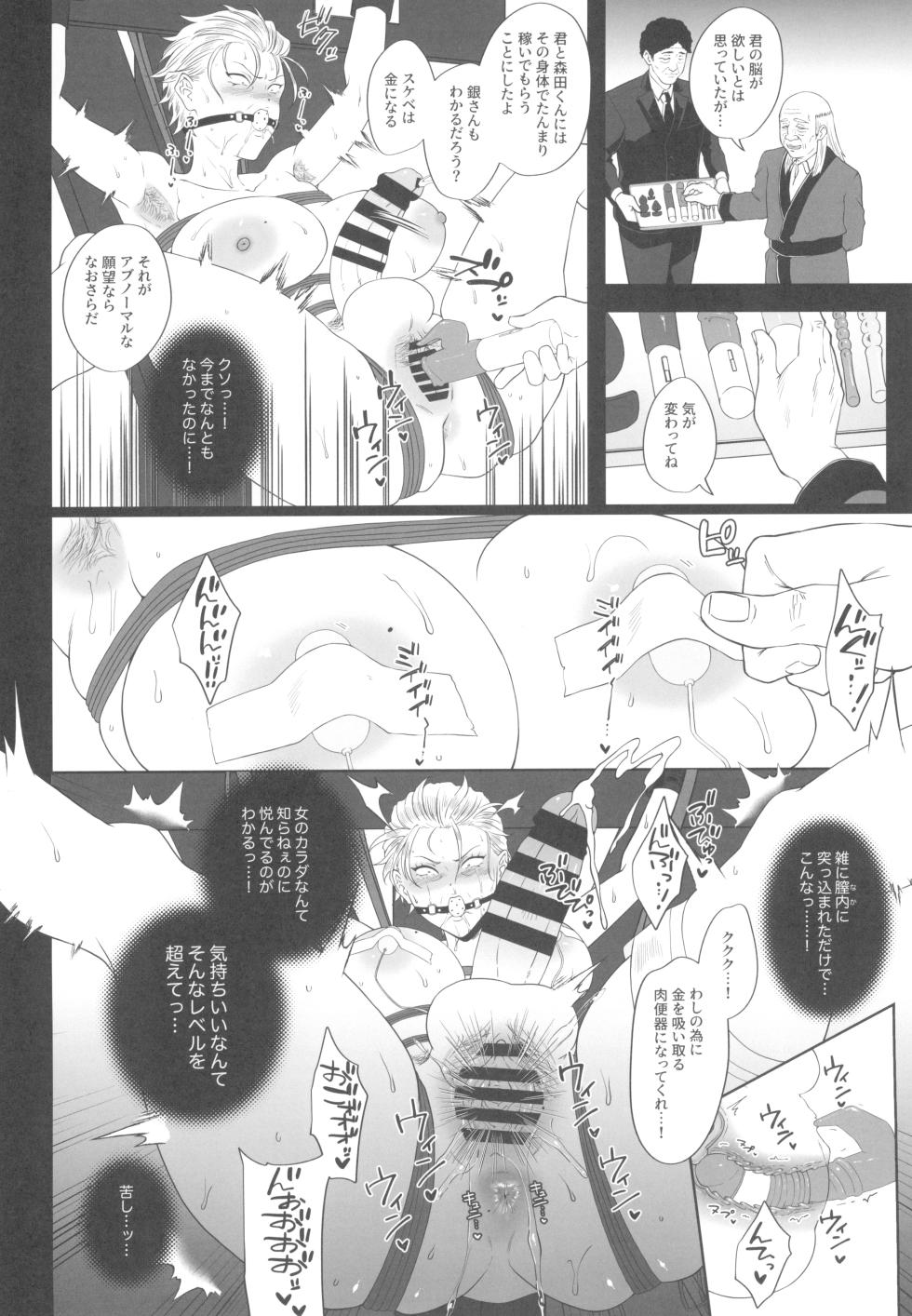 (Futaket 32) [Honey Rider69 (HiOCAY)] Morita-kun to gin-san ni wa TS futanari-ka shite moratte chika de niku benki choukyou o ukete morau yo (Gin to Kin) - Page 16
