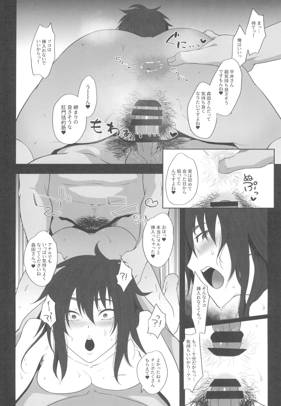 (Futaket 32) [Honey Rider69 (HiOCAY)] Morita-kun to gin-san ni wa TS futanari-ka shite moratte chika de niku benki choukyou o ukete morau yo (Gin to Kin) - Page 34