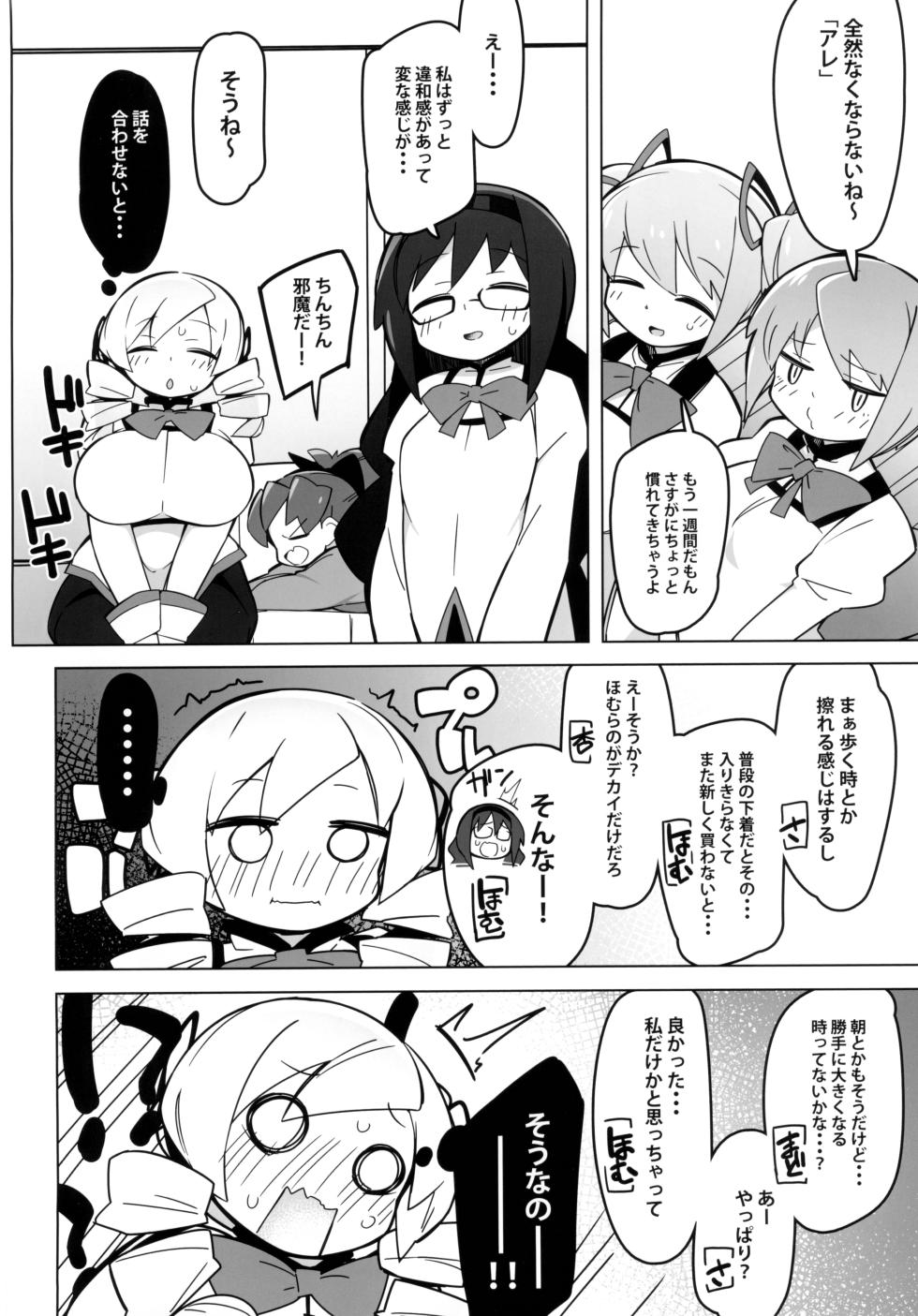 (C101) [Avalanche EX (Abarai)] Mami-san dake Haete nai Series (Puella Magi Madoka Magica) - Page 4