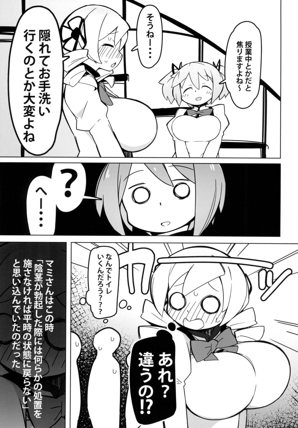 (C101) [Avalanche EX (Abarai)] Mami-san dake Haete nai Series (Puella Magi Madoka Magica) - Page 5
