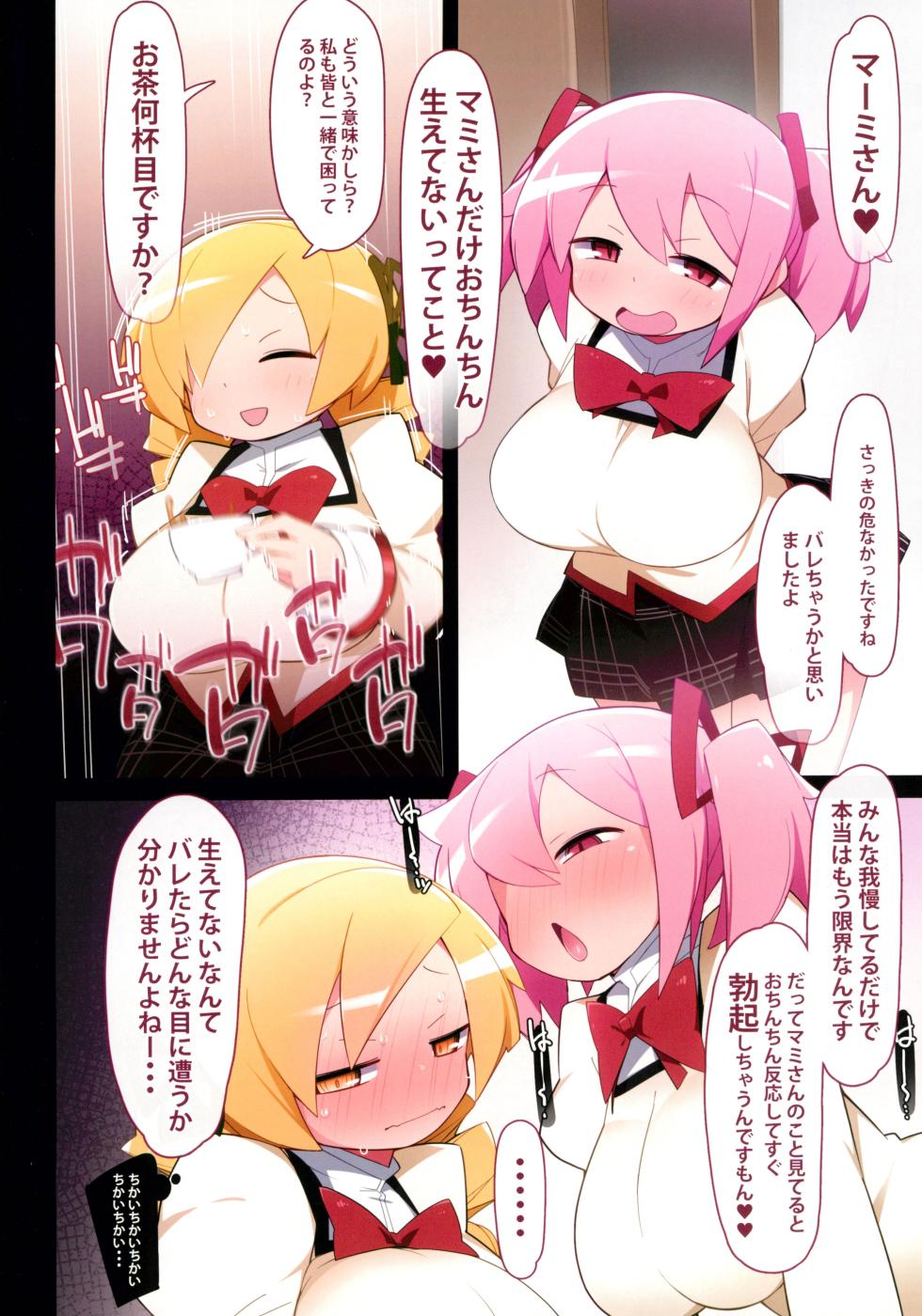 (C101) [Avalanche EX (Abarai)] Mami-san dake Haete nai Series (Puella Magi Madoka Magica) - Page 6