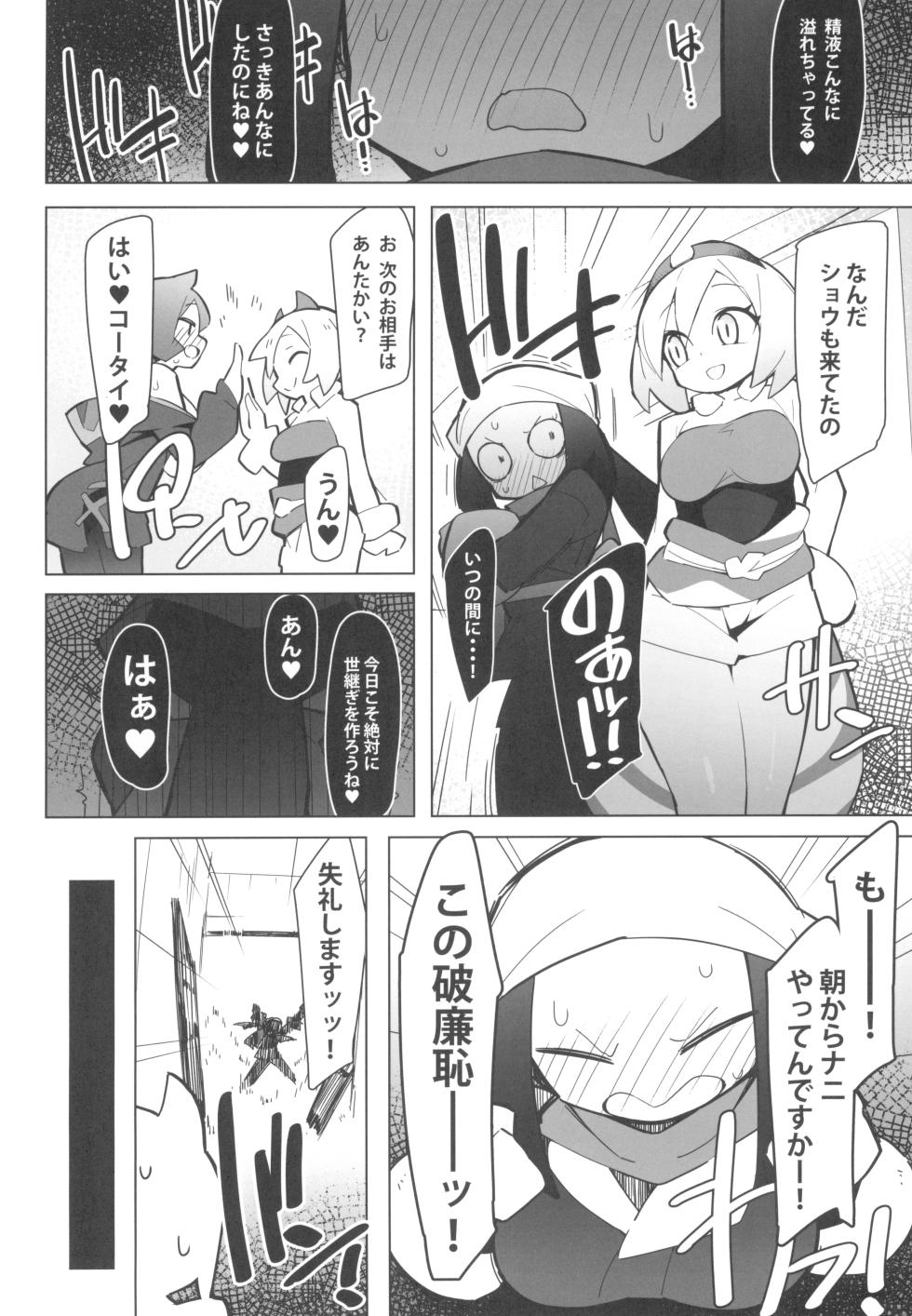 (COMIC1☆20) [Avalanche EX (Abarai)] Marushii LG (Pokémon Legends: Arceus) - Page 6