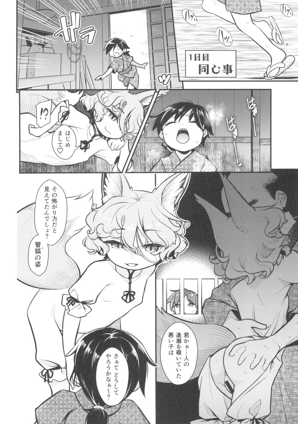 (Reitaisai 21) [Hamurabi 14 (Haniwa Hao)] Anoko to Shippori Misokagoto (Touhou Project) - Page 4