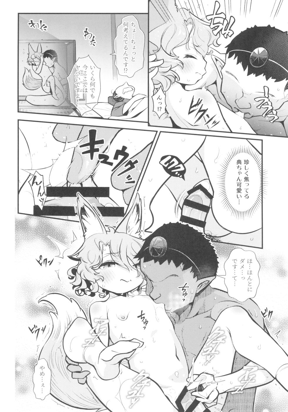 (Reitaisai 21) [Hamurabi 14 (Haniwa Hao)] Anoko to Shippori Misokagoto (Touhou Project) - Page 10