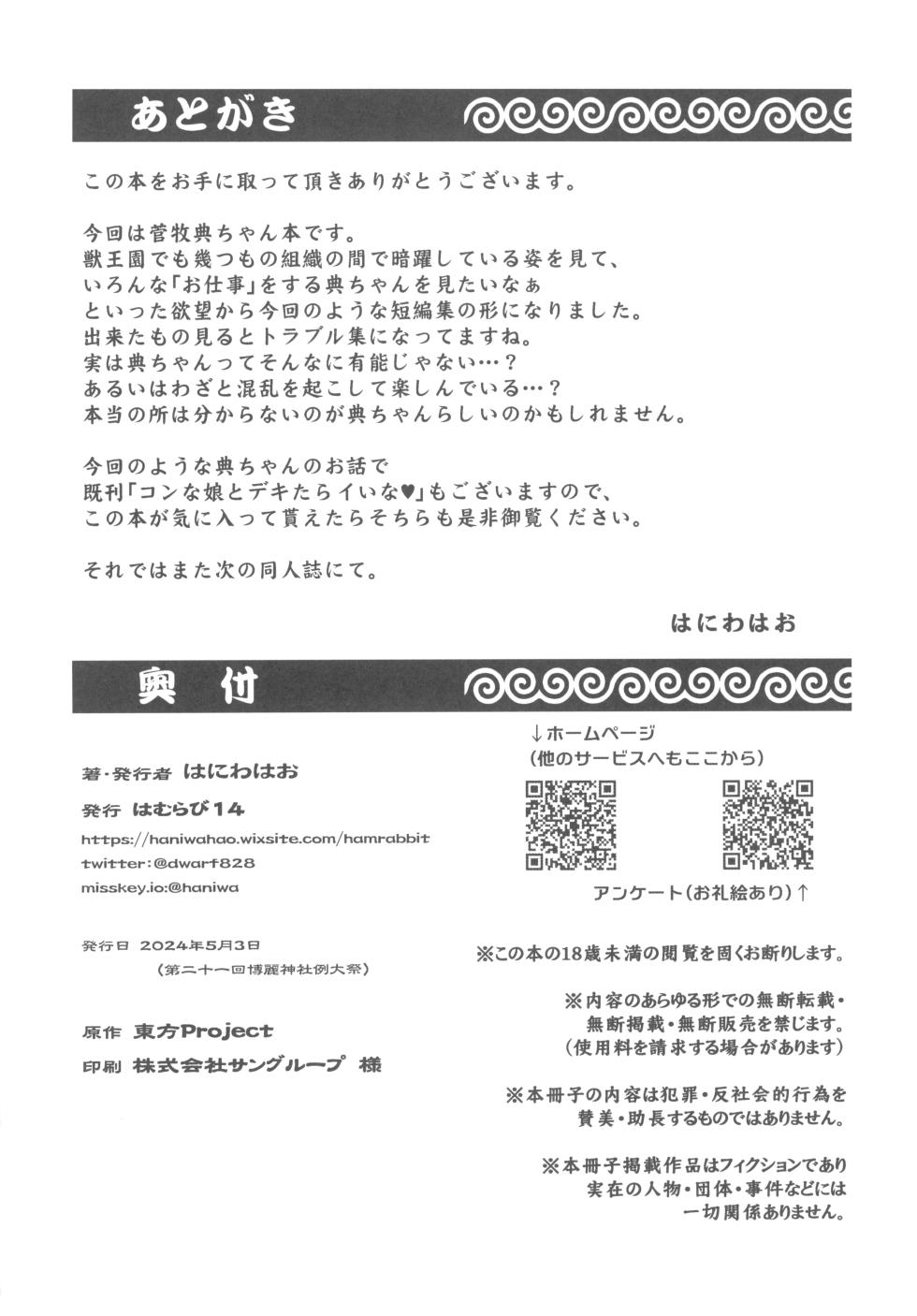 (Reitaisai 21) [Hamurabi 14 (Haniwa Hao)] Anoko to Shippori Misokagoto (Touhou Project) - Page 20